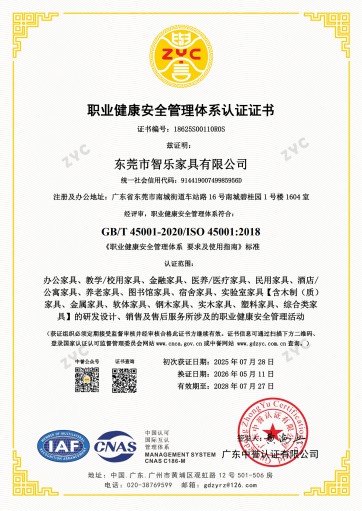 职业健康安全管理体系认证证书（中文）
